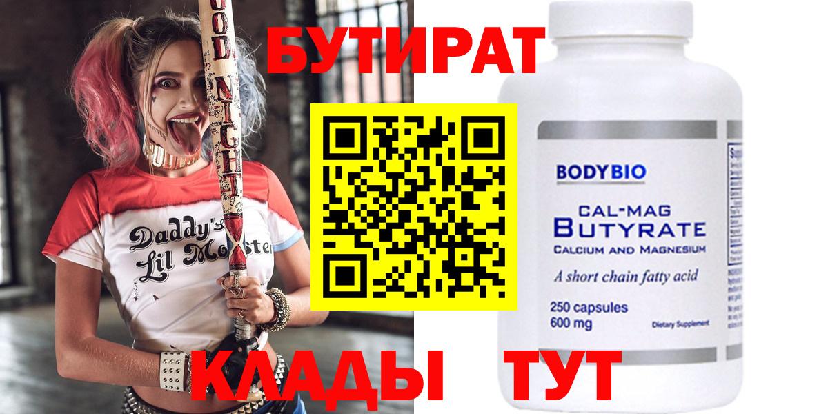Бутират оксибутират Невинномысск