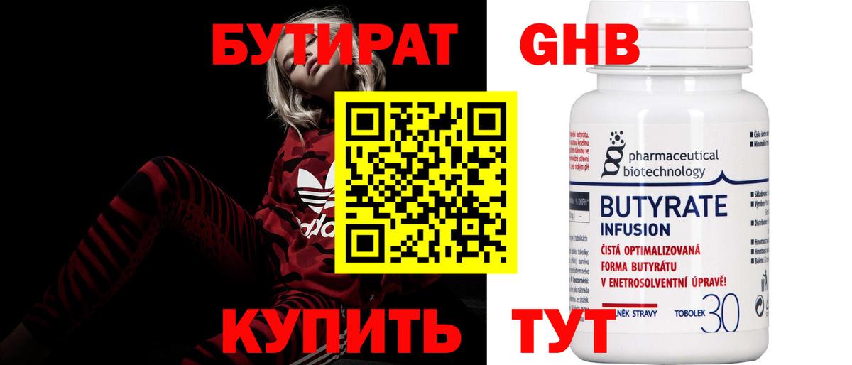 Невинномысск  Бутират бутик  БУТИРАТ  Вход с VPN 