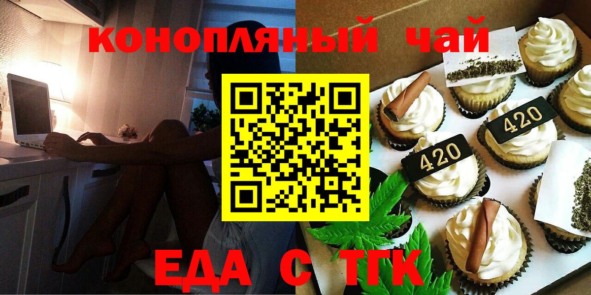 Печенье с ТГК конопля  Вход с VPN  Невинномысск 