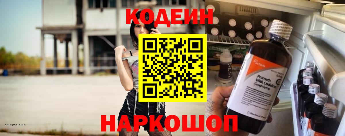 Невинномысск  Кодеиновый сироп Lean напиток Lean (лин)  Кодеин напиток Lean (лин)  Вход с VPN 