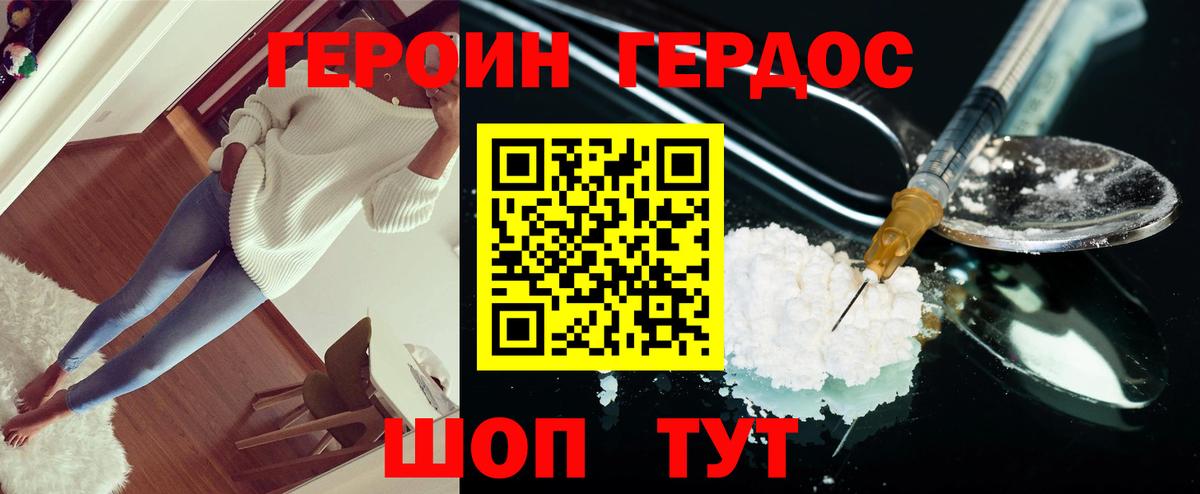 ГЕРОИН герыч  Вход с VPN  Невинномысск 