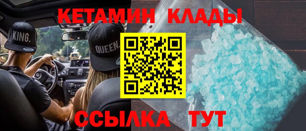 Кетамин ketamine  Вход с VPN  Невинномысск 