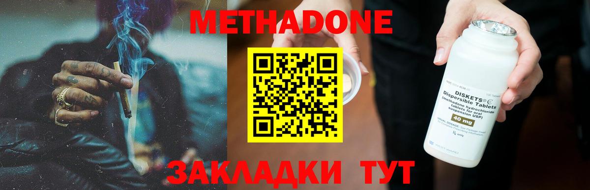 Метадон белоснежный  Вход с VPN    как войти  МЕТАДОН methadone  Невинномысск 