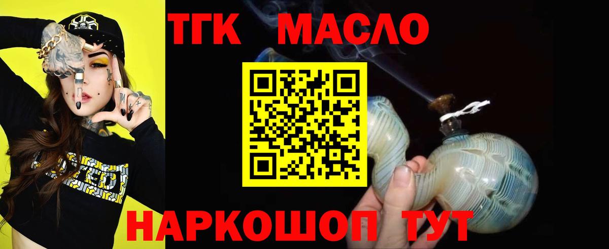 ТГК жижа  Вход с VPN  сколько стоит  Дистиллят ТГК THC oil  Невинномысск 